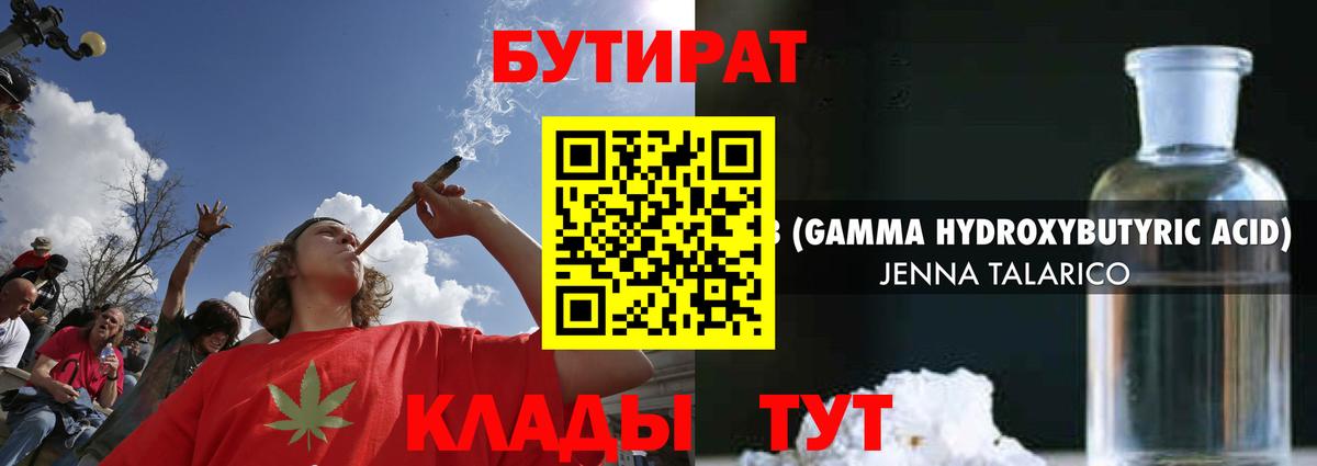 Бутират GHB  БУТИРАТ  Черняховск  Вход с VPN 