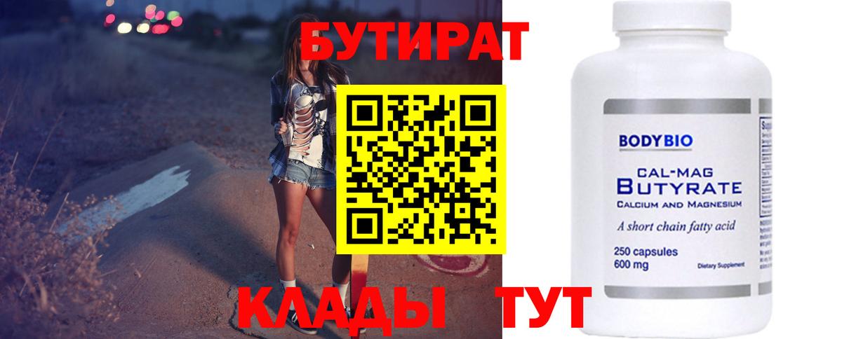 БУТИРАТ вода Черняховск