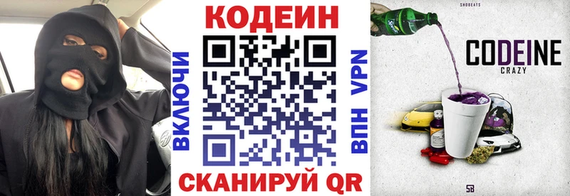 Кодеиновый сироп Lean Purple Drank  Черняховск 