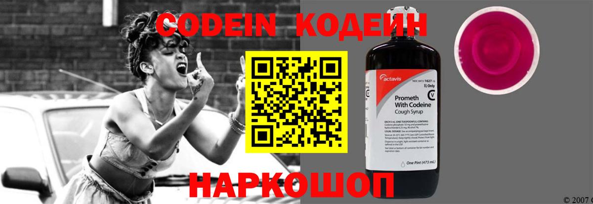 Кодеин напиток Lean (лин)  Вход с VPN  Кодеиновый сироп Lean напиток Lean (лин)  Черняховск 