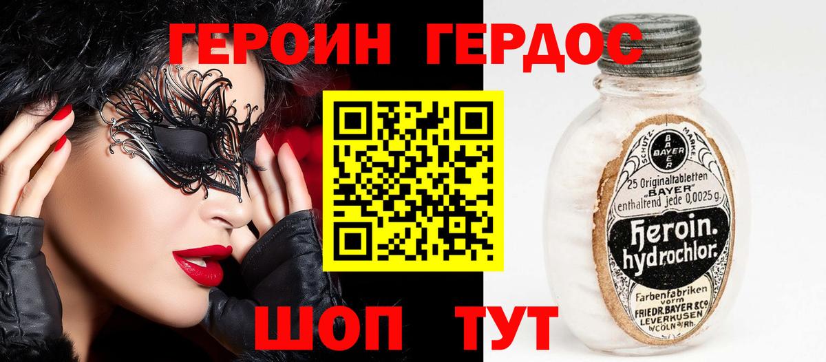 ГЕРОИН афганец  Героин  Черняховск  Вход с VPN 