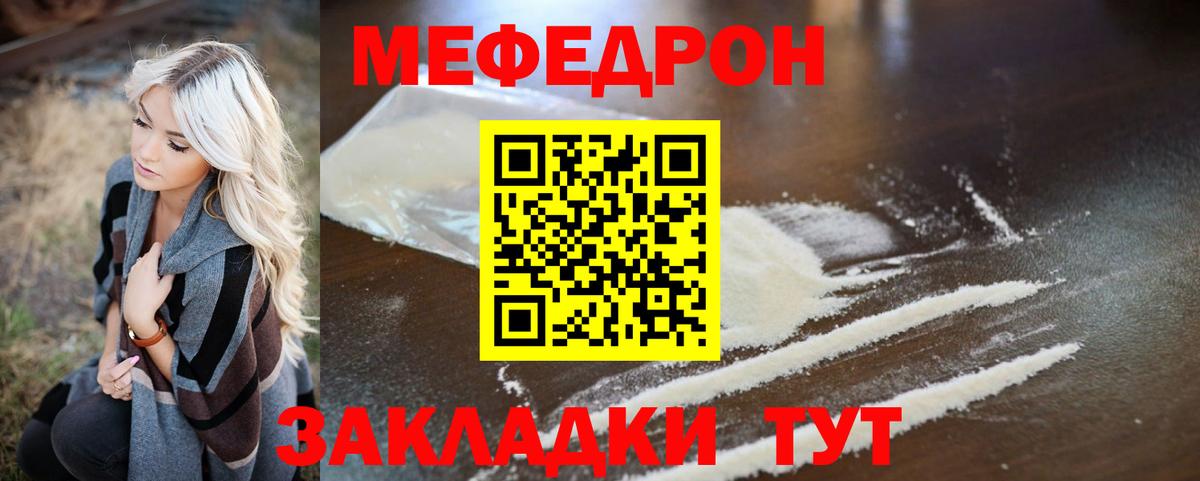 МЕФ  Вход с VPN  МЯУ-МЯУ мука  Черняховск  Мефедрон  Меф VHQ 