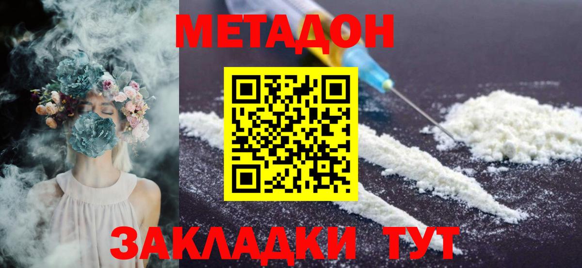 МЕТАДОН белоснежный Черняховск