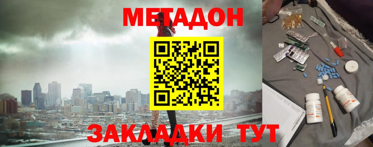 Метадон белоснежный  Вход с VPN  Черняховск  Метадон кристалл 